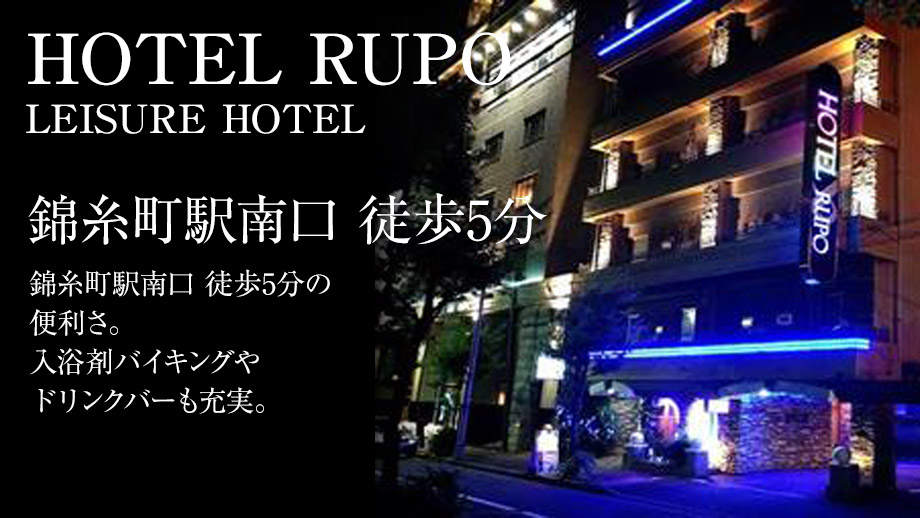 ホテルルポ外観