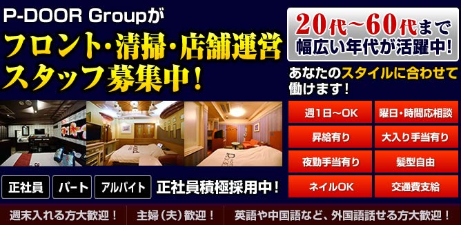 求人募集案内 ホテル運営スタッフ フロントスタッフ清掃スタッフ Hotel Rupo ホテル ルポ